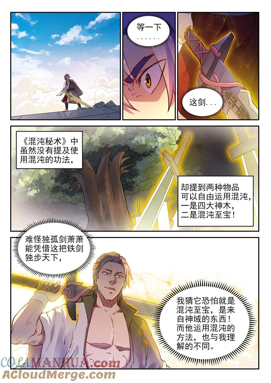 百炼成神 第653回 混沌至宝 第13页