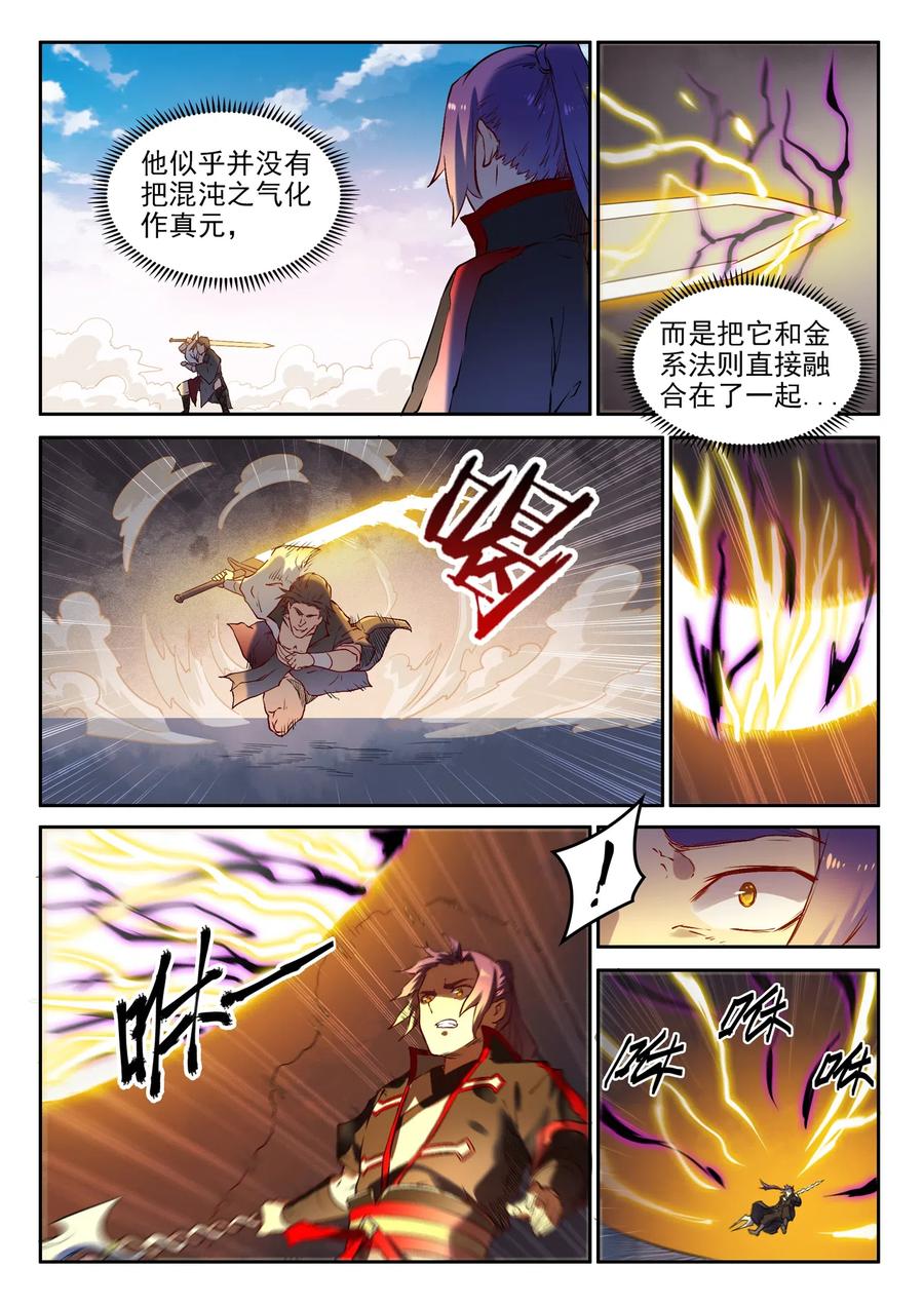 百炼成神 第653回 混沌至宝 第14页