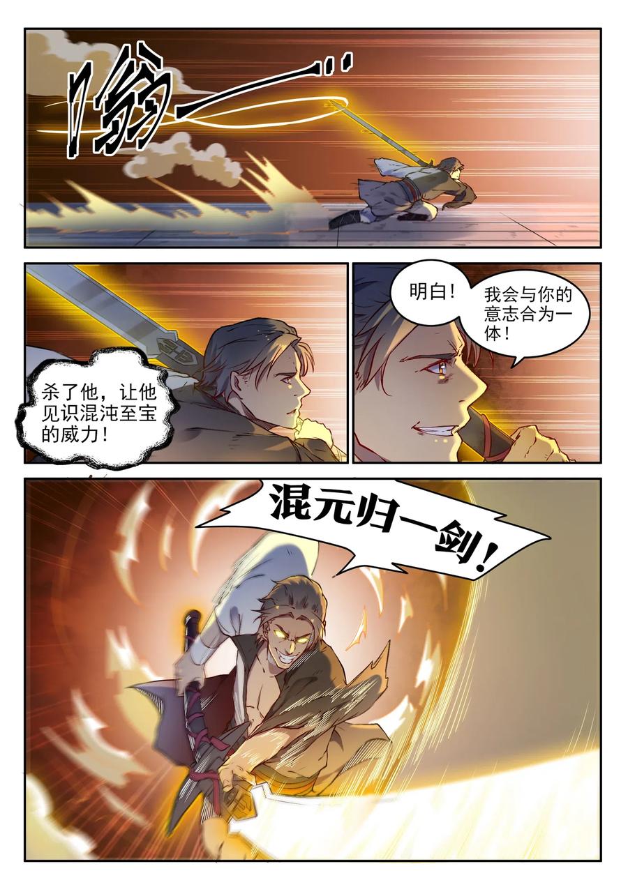 百炼成神 第653回 混沌至宝 第10页