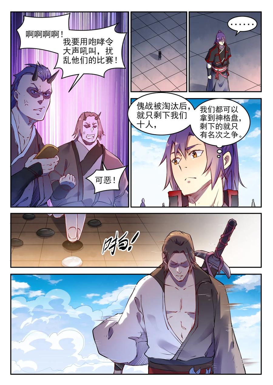 百炼成神 第653回 混沌至宝 第6页