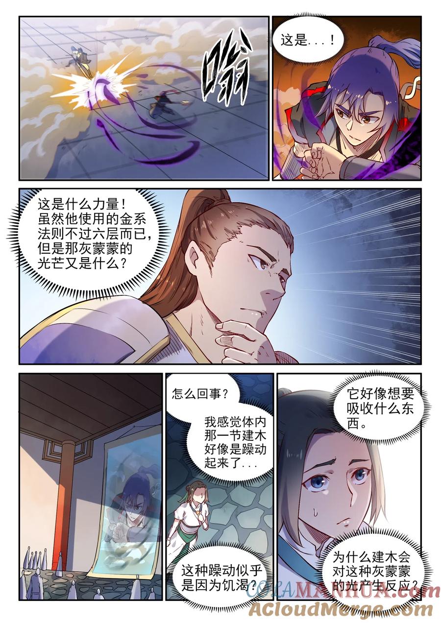 百炼成神 第653回 混沌至宝 第11页