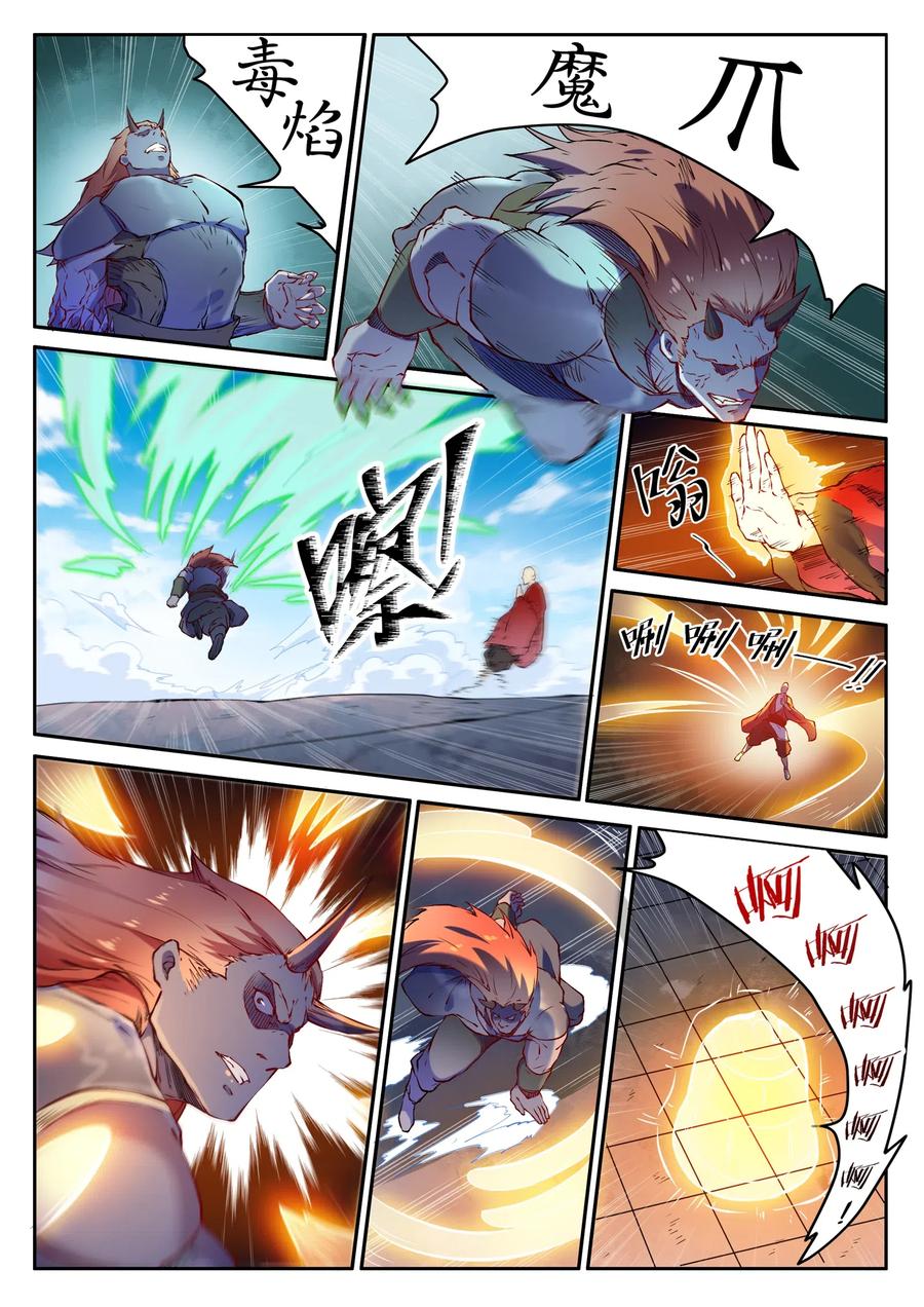 百炼成神 第653回 混沌至宝 第4页