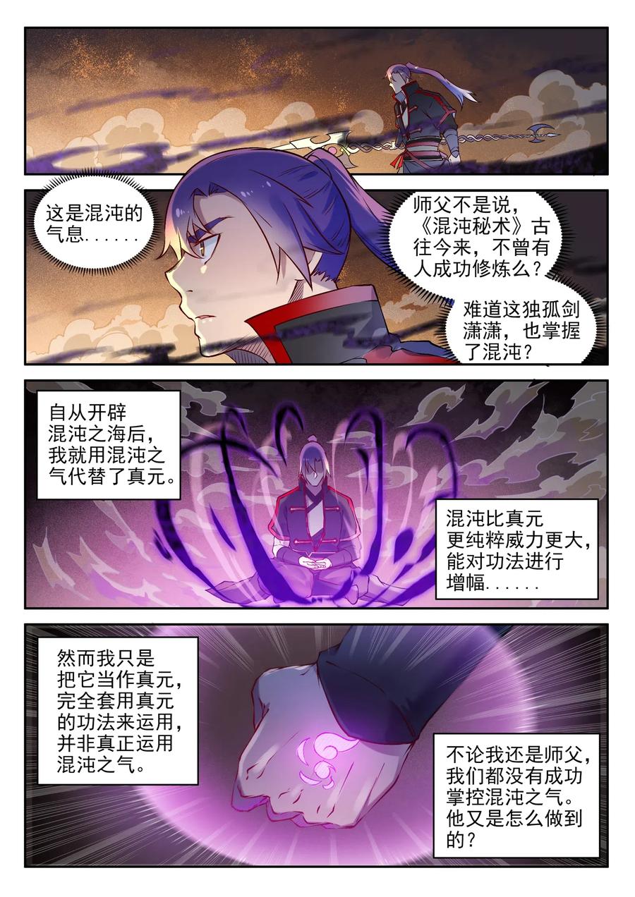 百炼成神 第653回 混沌至宝 第12页