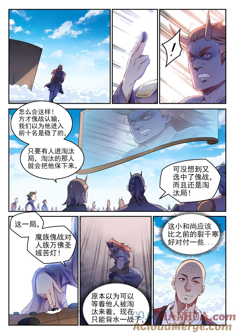 百炼成神 第653回 混沌至宝 第3页