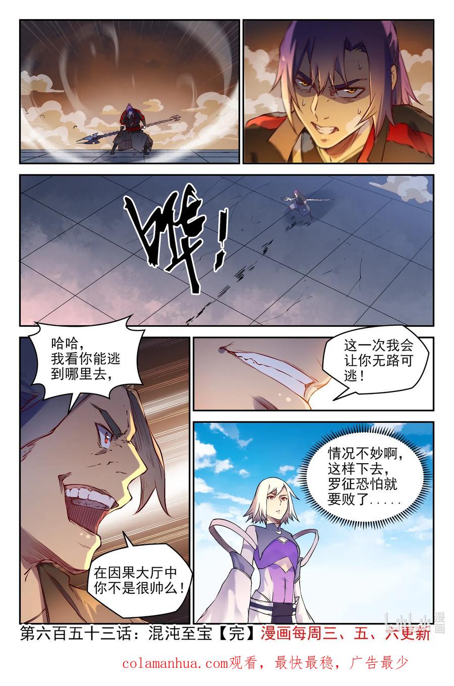 百炼成神 第653回 混沌至宝 第16页