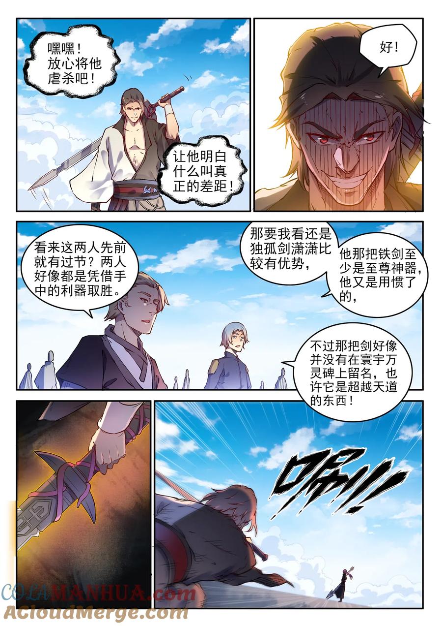 百炼成神 第653回 混沌至宝 第9页