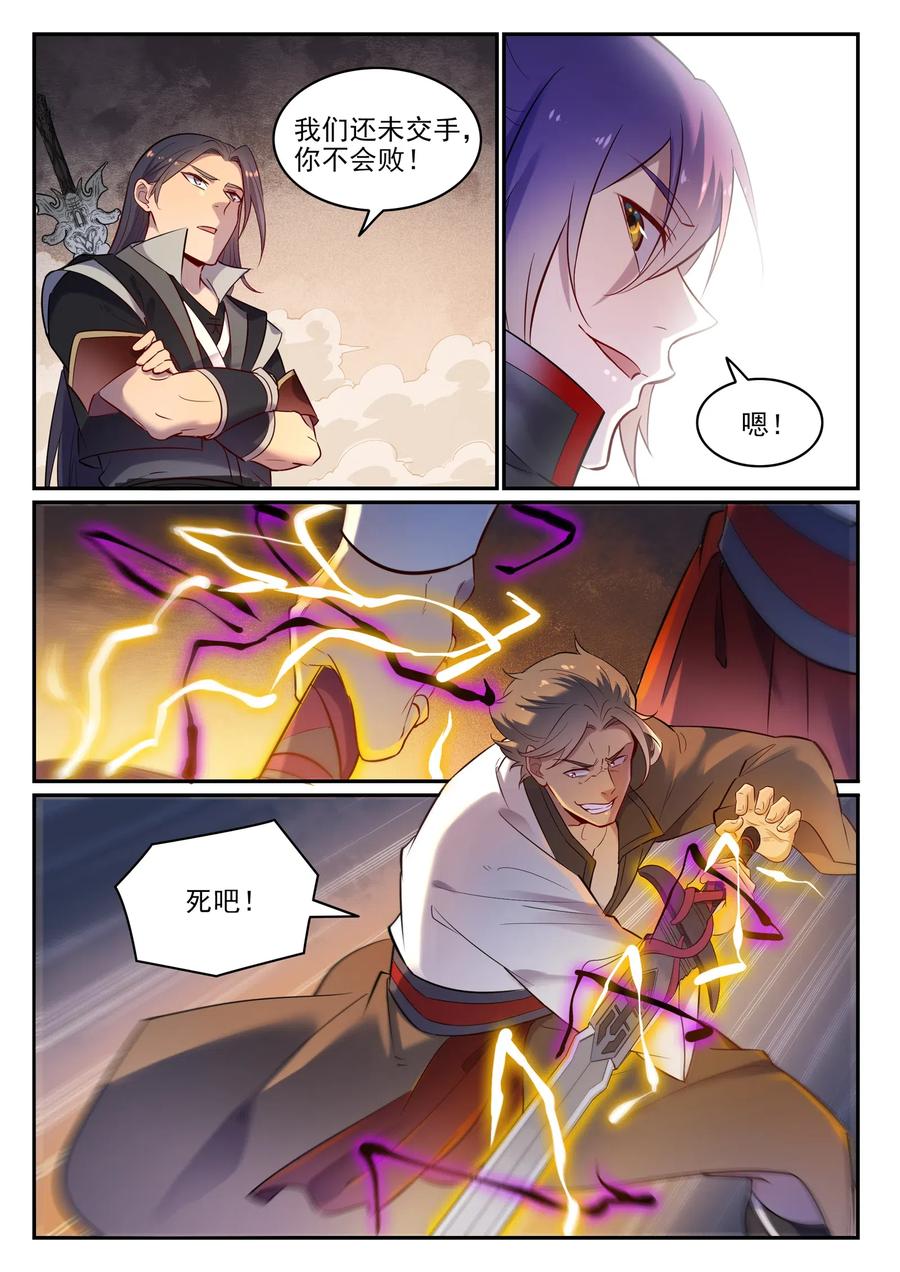百炼成神 第654回 无独有偶 第3页