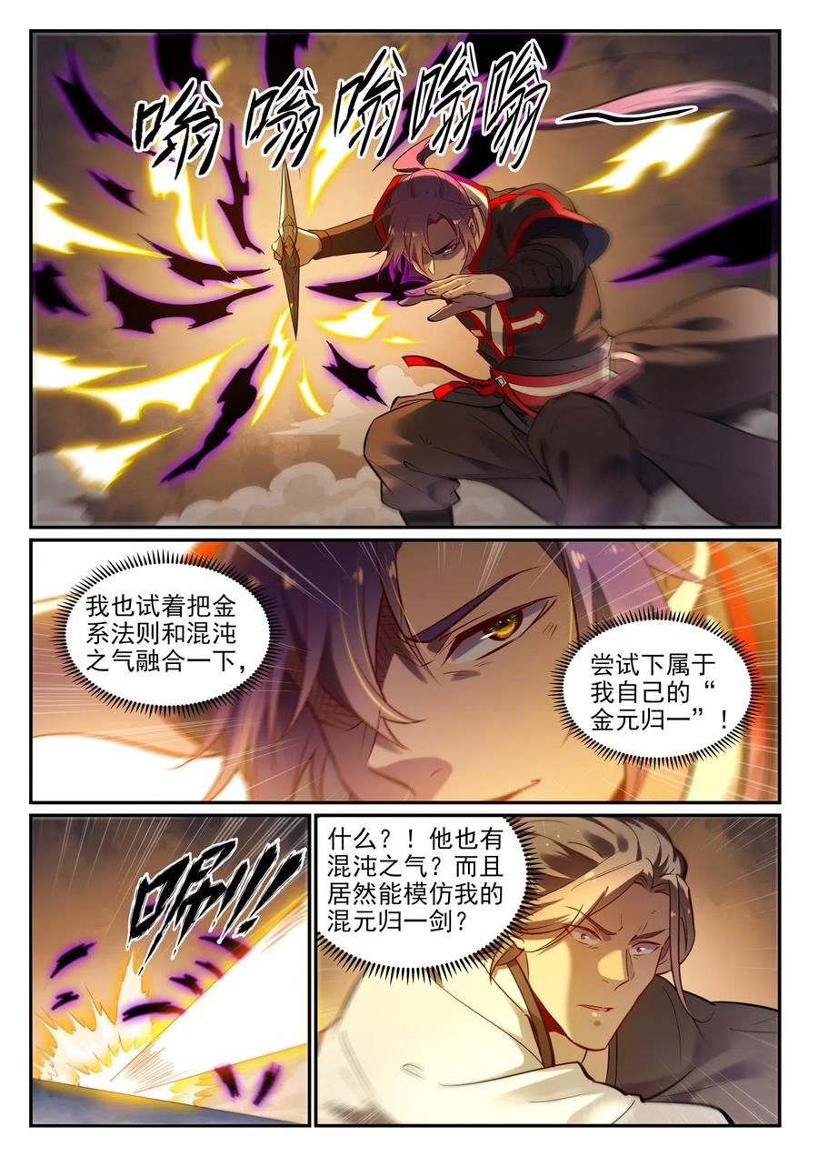百炼成神 第654回 无独有偶 第5页