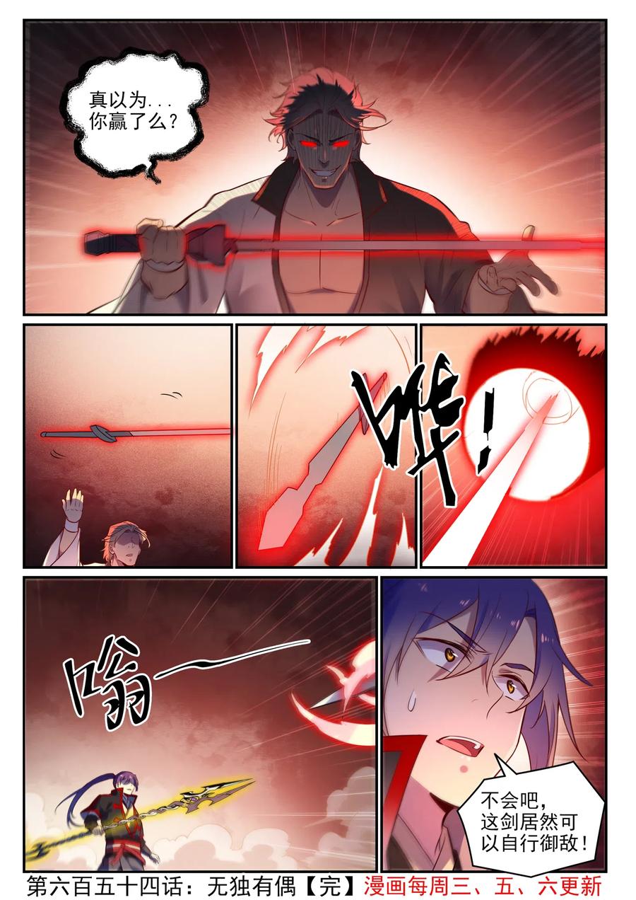 百炼成神 第654回 无独有偶 第15页