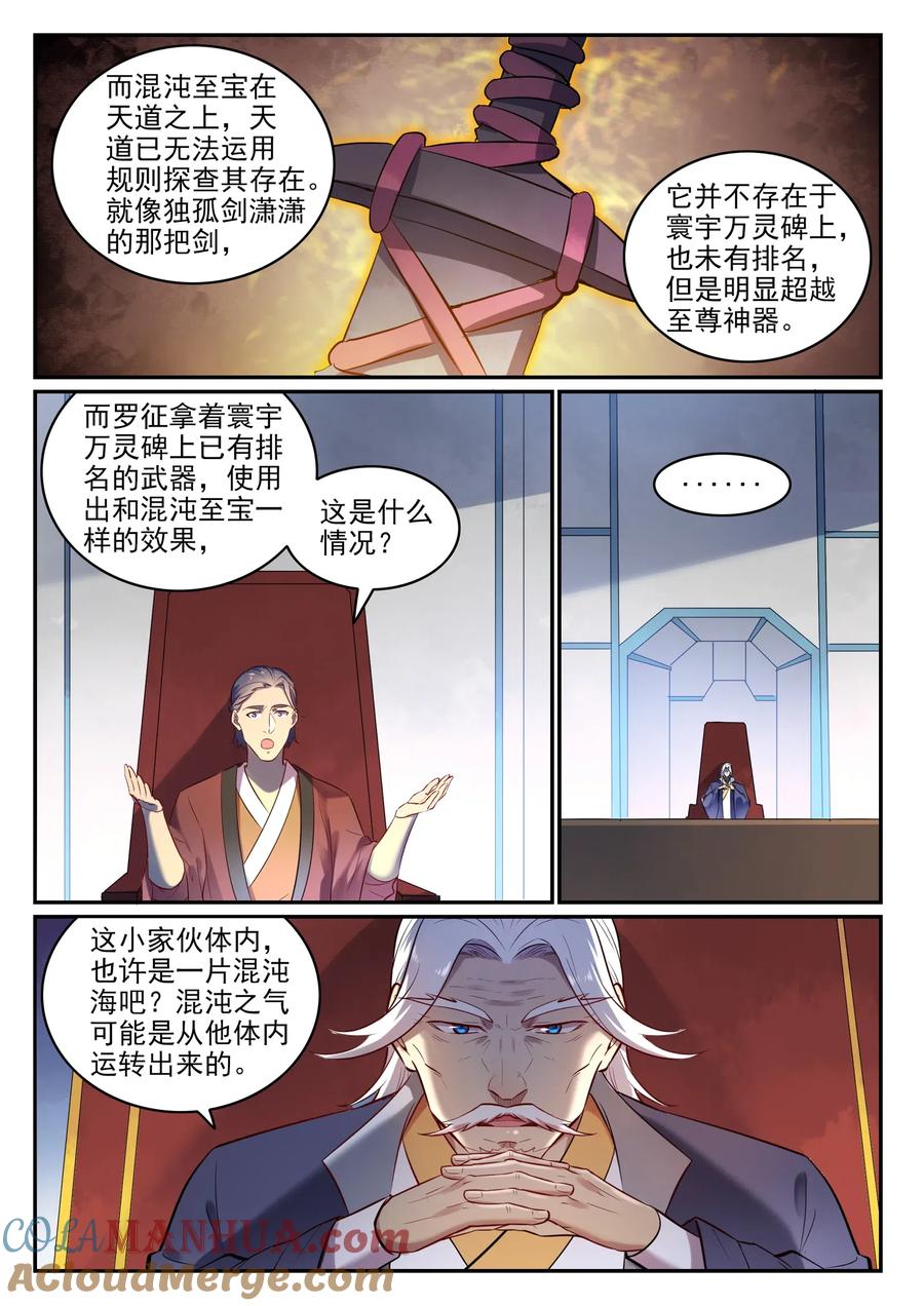 百炼成神 第654回 无独有偶 第10页