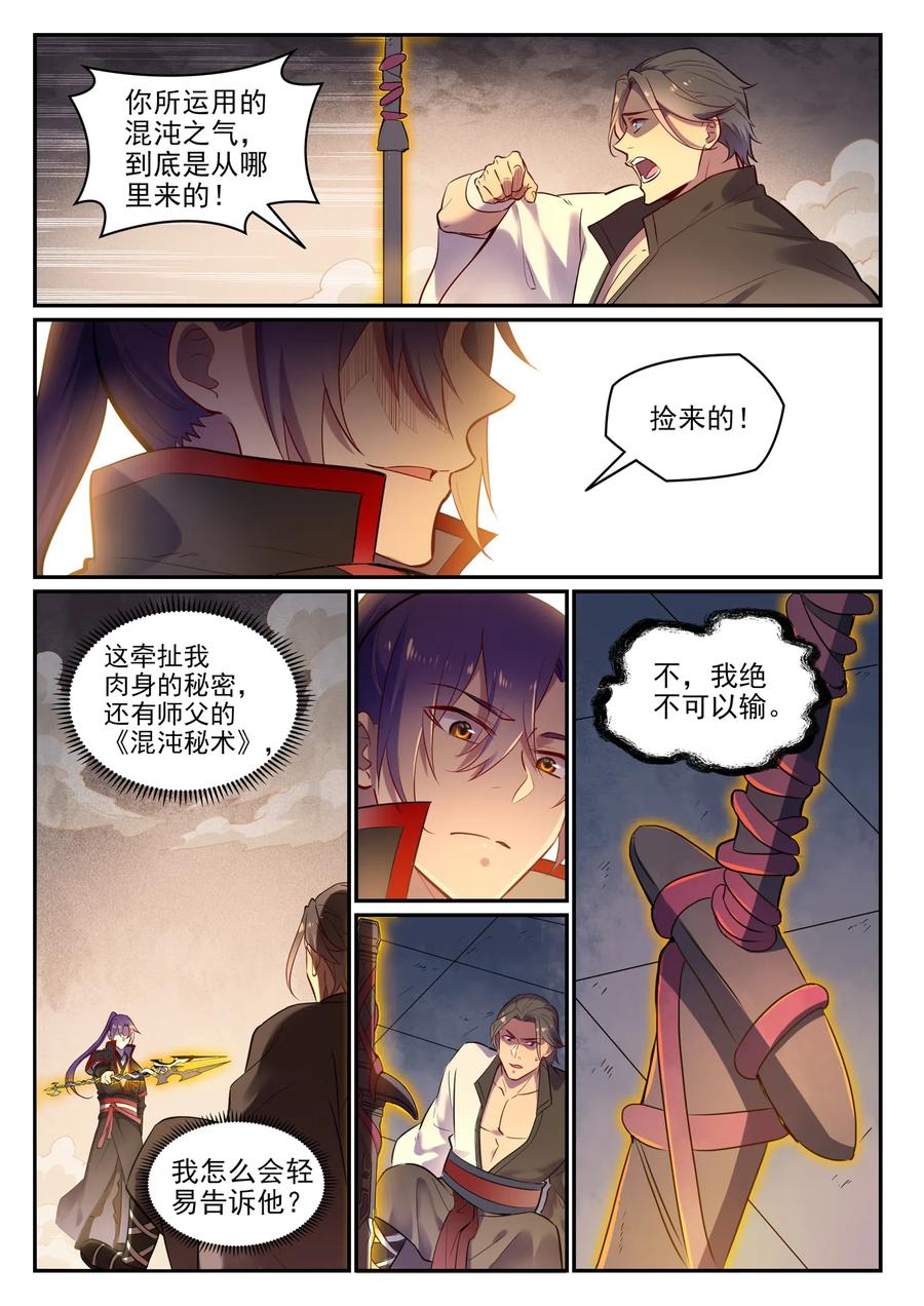 百炼成神 第654回 无独有偶 第13页