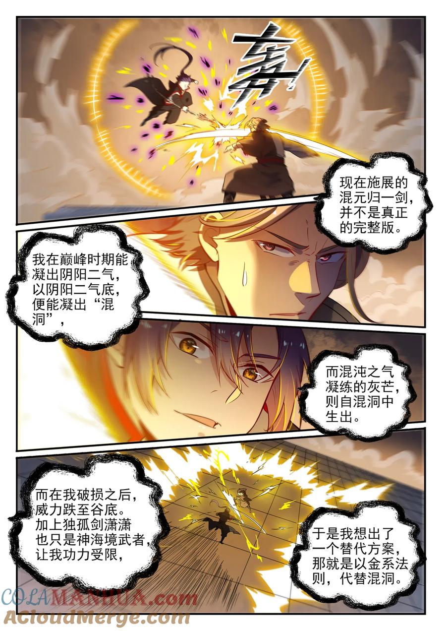 百炼成神 第654回 无独有偶 第6页