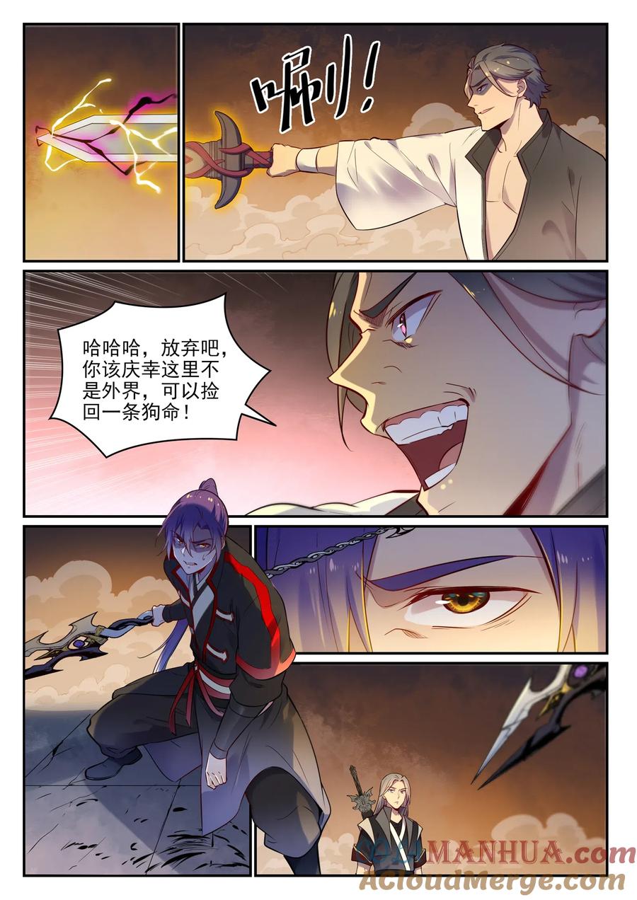 百炼成神 第654回 无独有偶 第2页