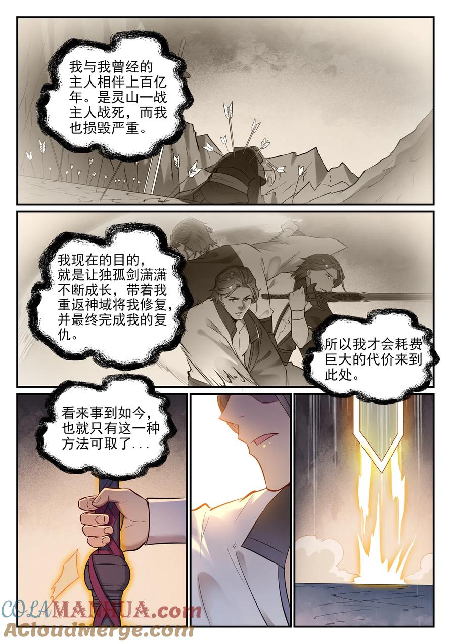 百炼成神 第654回 无独有偶 第14页