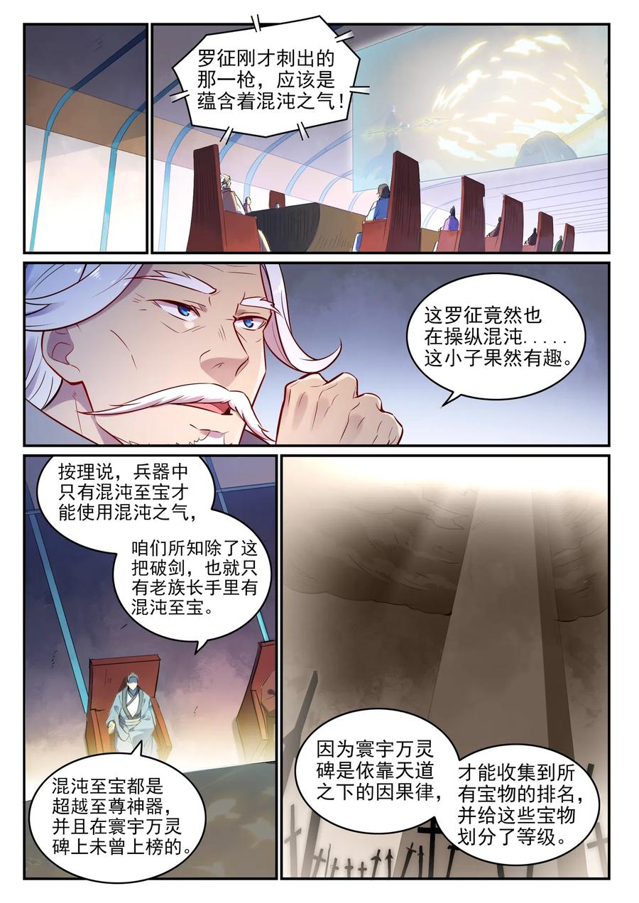 百炼成神 第654回 无独有偶 第9页