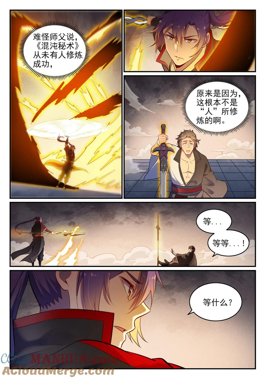 百炼成神 第654回 无独有偶 第12页