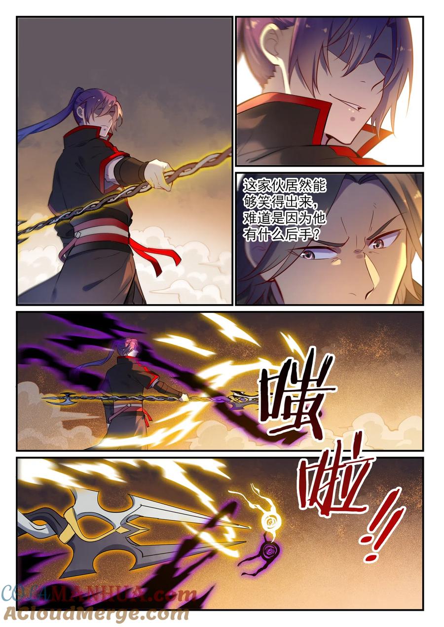 百炼成神 第654回 无独有偶 第4页