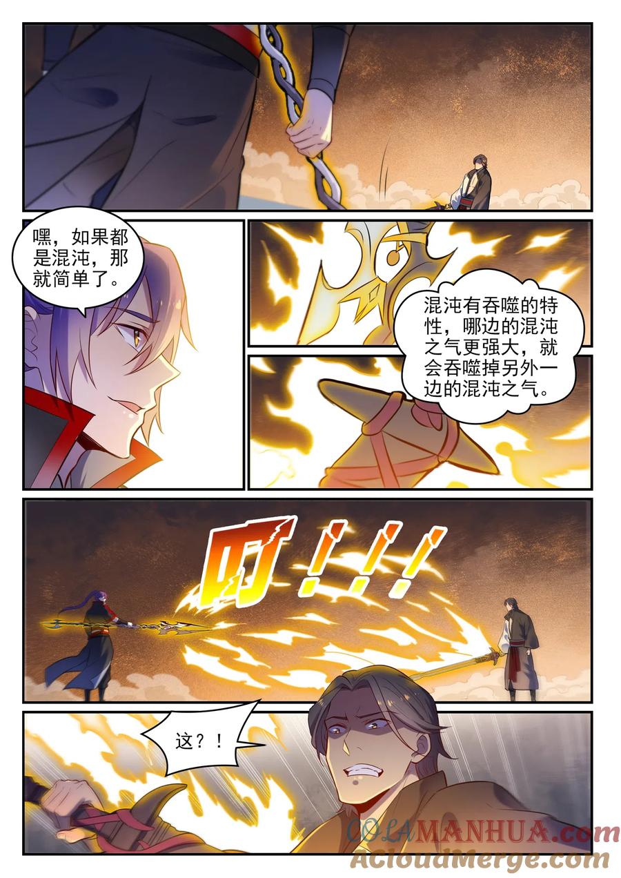 百炼成神 第654回 无独有偶 第8页