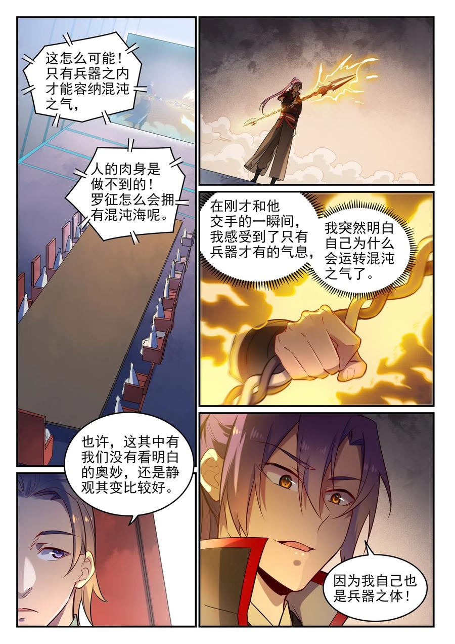 百炼成神 第654回 无独有偶 第11页