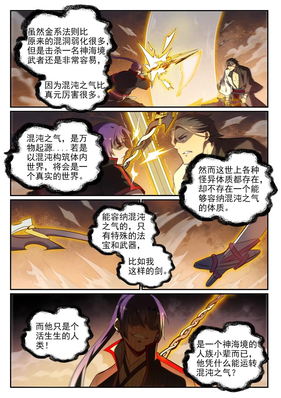 百炼成神 第654回 无独有偶 第7页