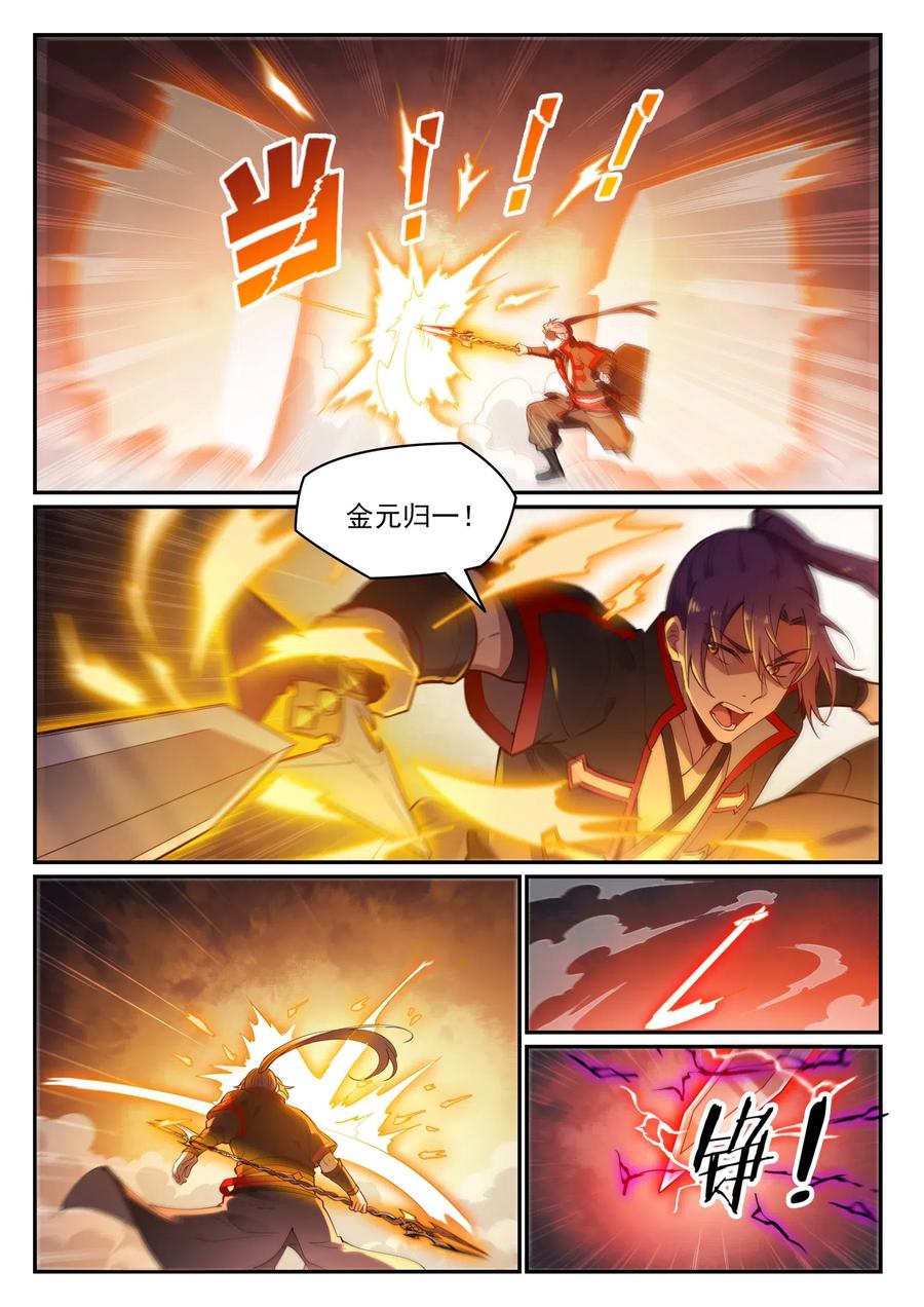 百炼成神 第655回 投机取巧 第4页