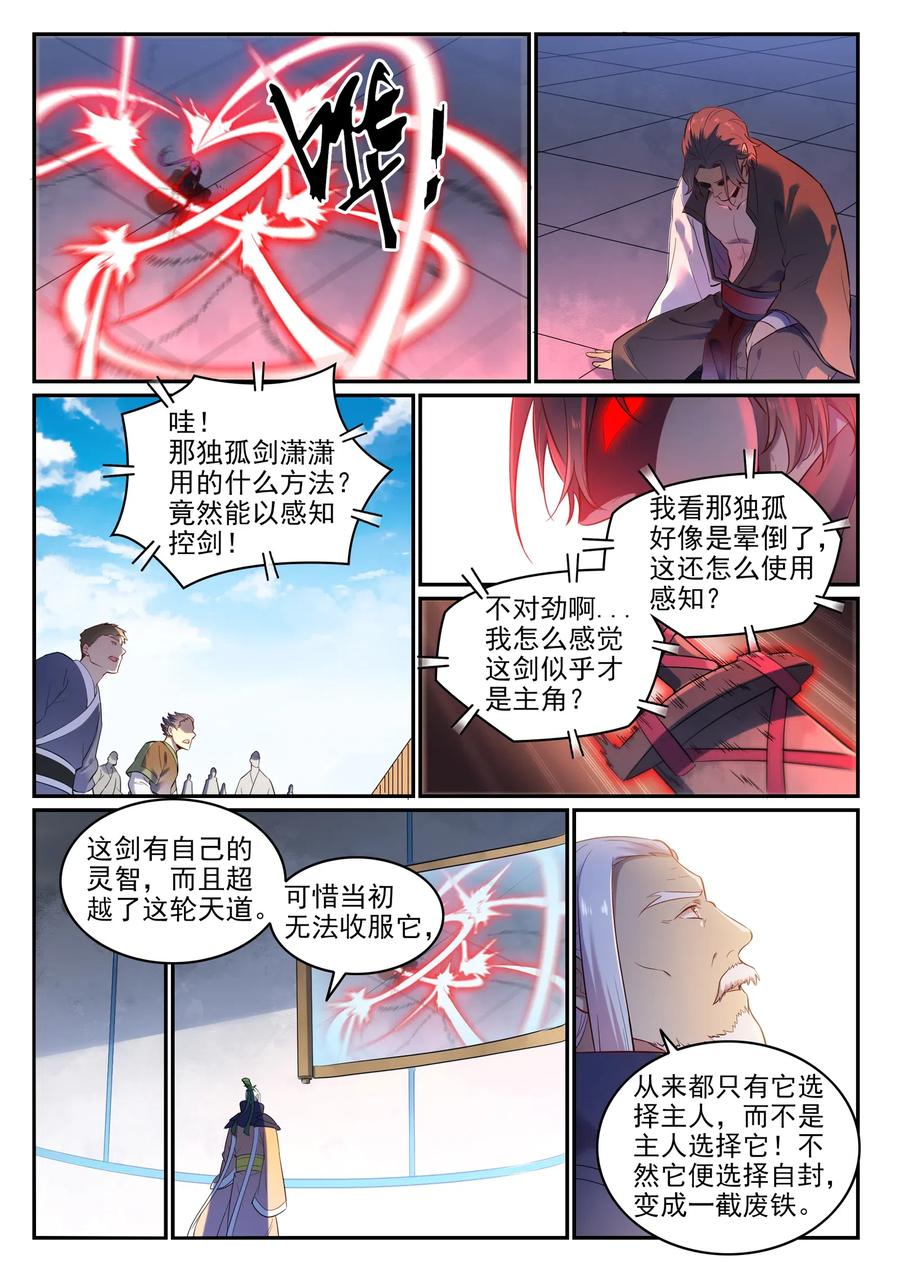 百炼成神 第655回 投机取巧 第2页