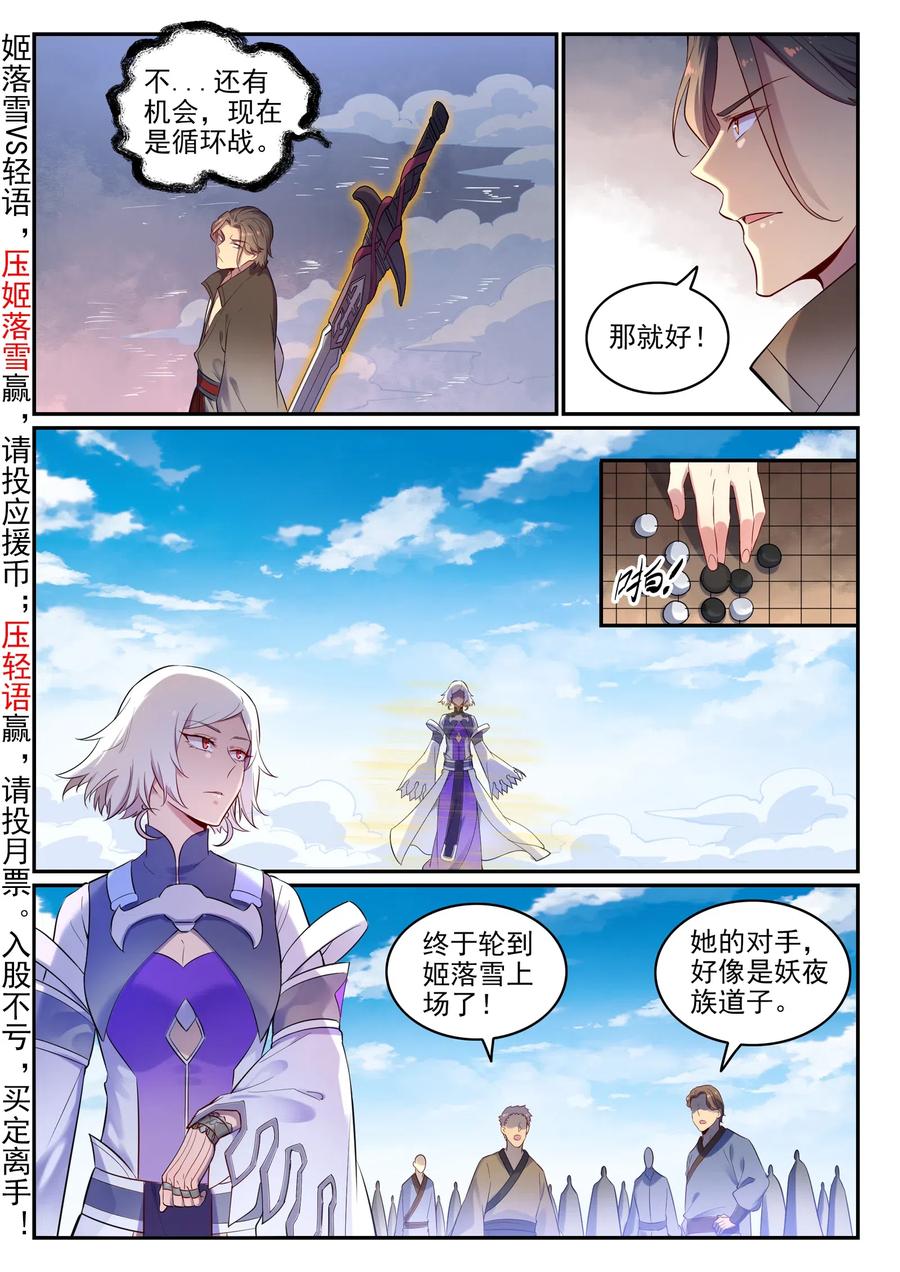 百炼成神 第655回 投机取巧 第12页