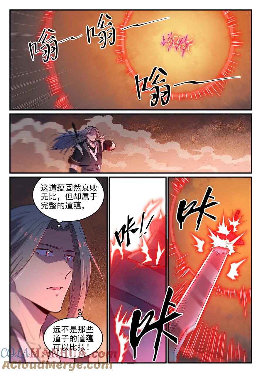 百炼成神 第655回 投机取巧 第5页