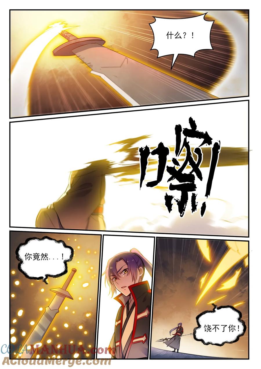 百炼成神 第655回 投机取巧 第9页
