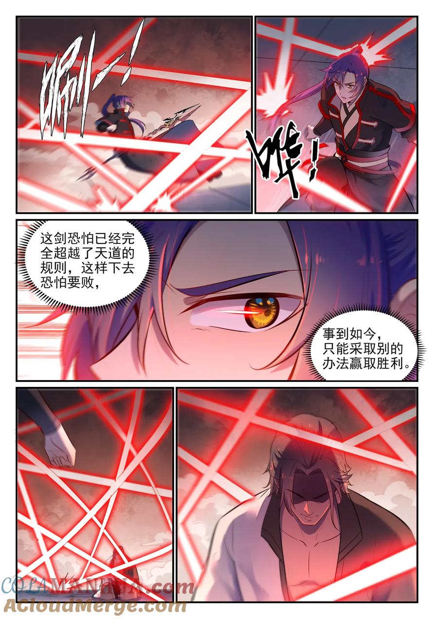 百炼成神 第655回 投机取巧 第7页
