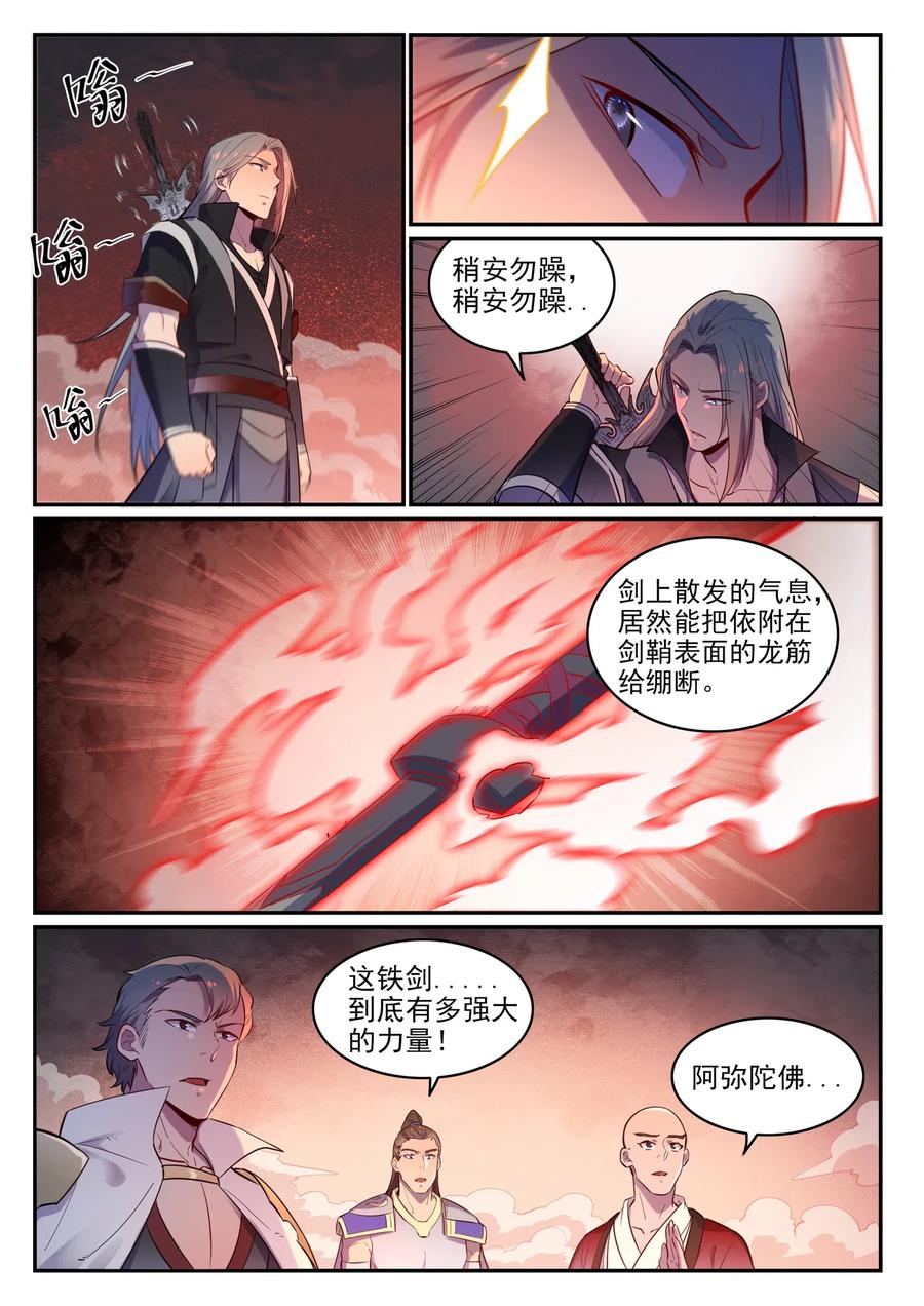 百炼成神 第655回 投机取巧 第6页