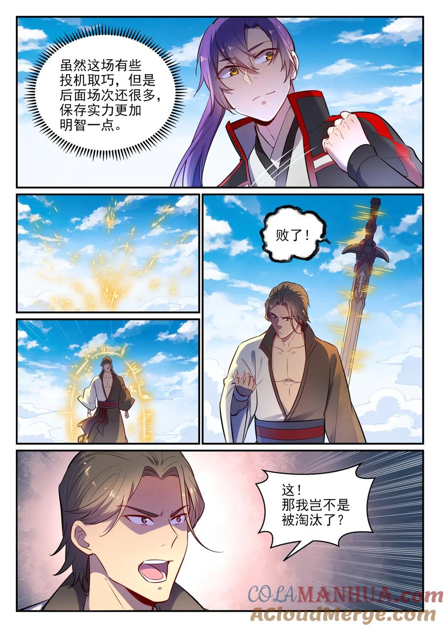 百炼成神 第655回 投机取巧 第11页