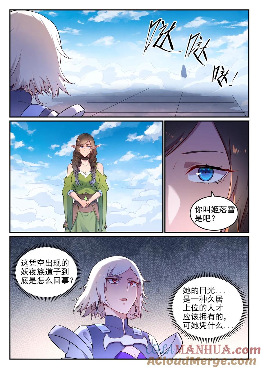 百炼成神 第655回 投机取巧 第13页