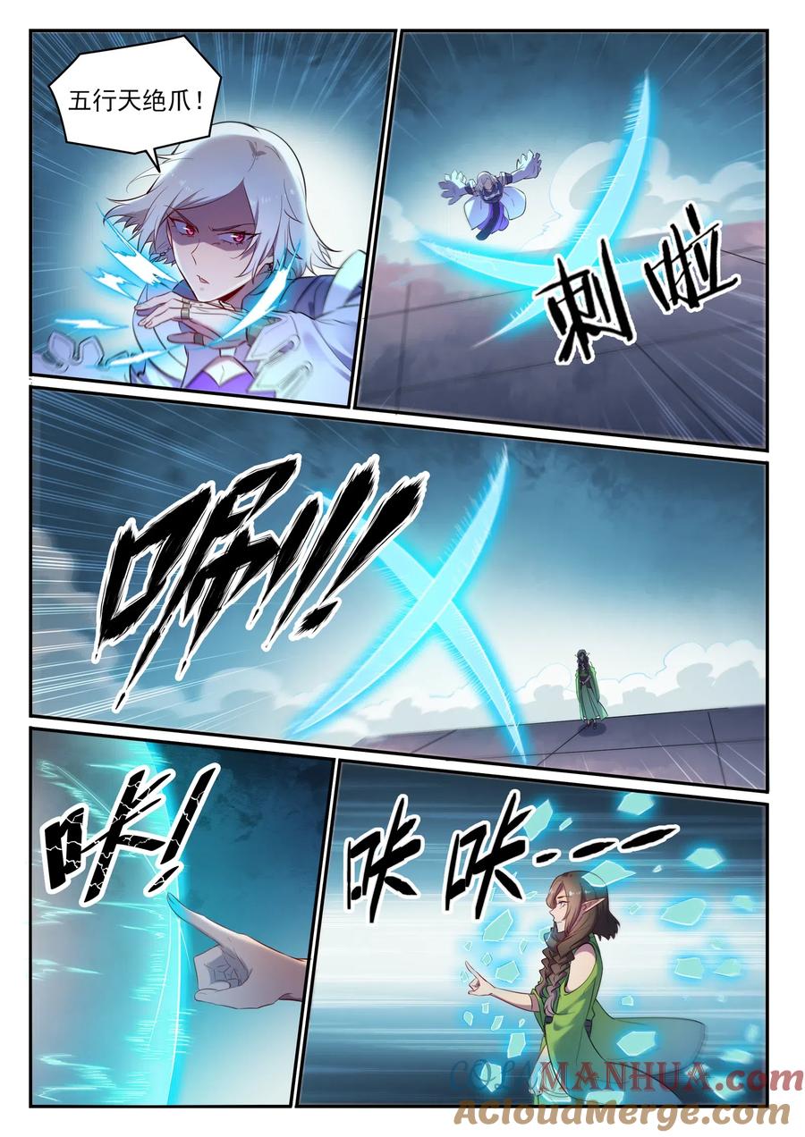 百炼成神 第655回 投机取巧 第15页
