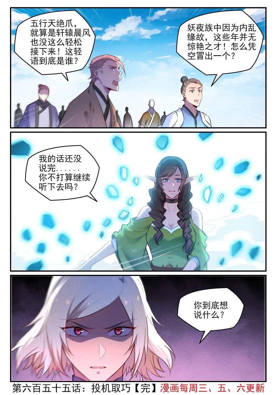 百炼成神 第655回 投机取巧 第16页