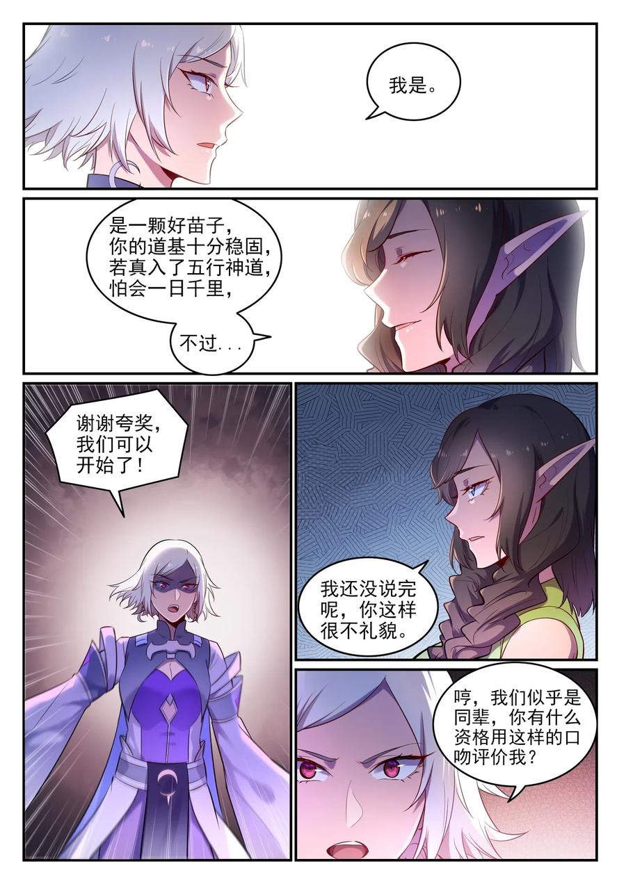 百炼成神 第655回 投机取巧 第14页