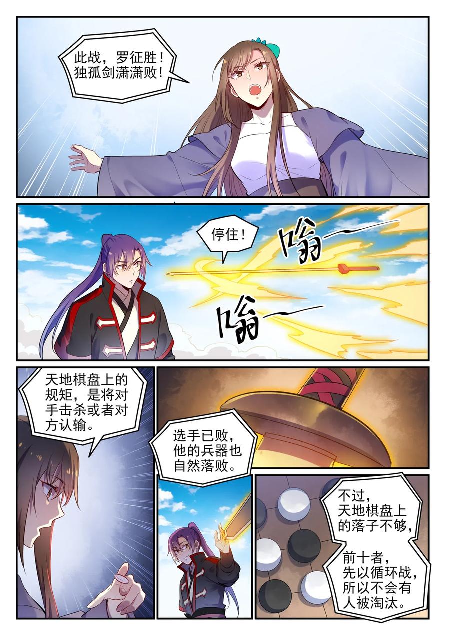 百炼成神 第655回 投机取巧 第10页
