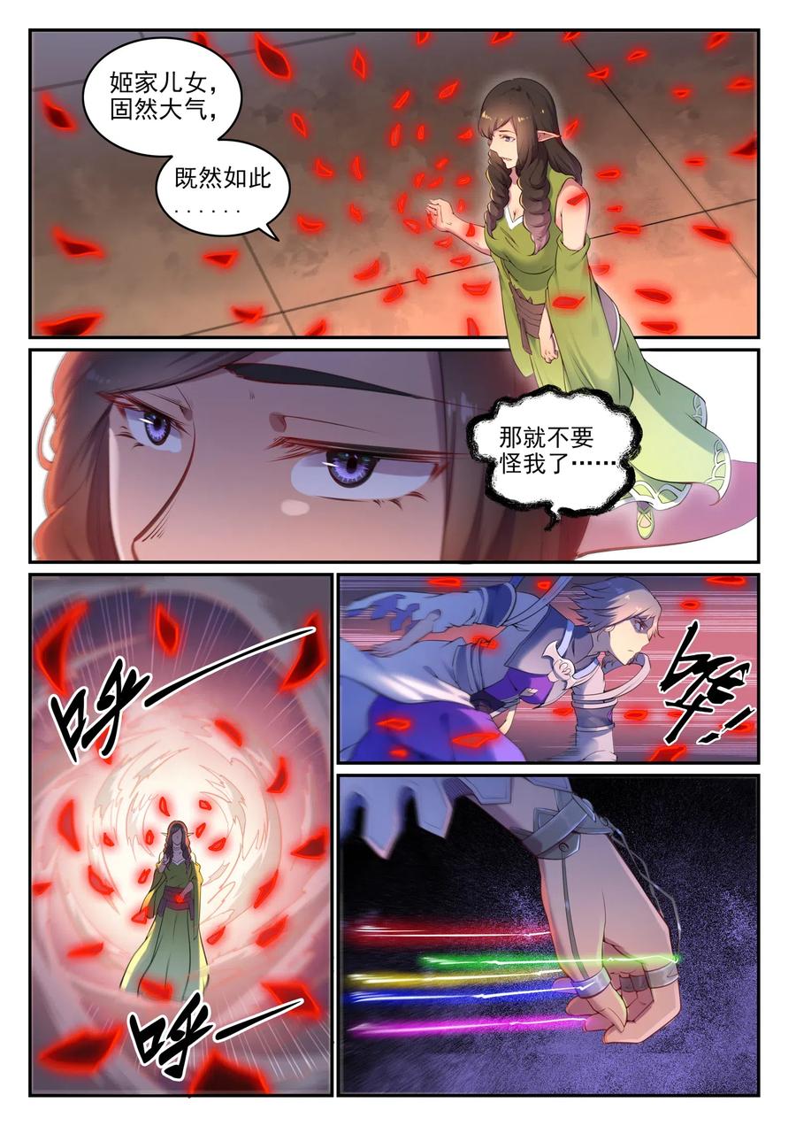 百炼成神 第656回 荆棘之林 第4页