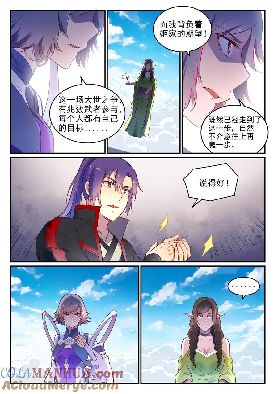 百炼成神 第656回 荆棘之林 第3页