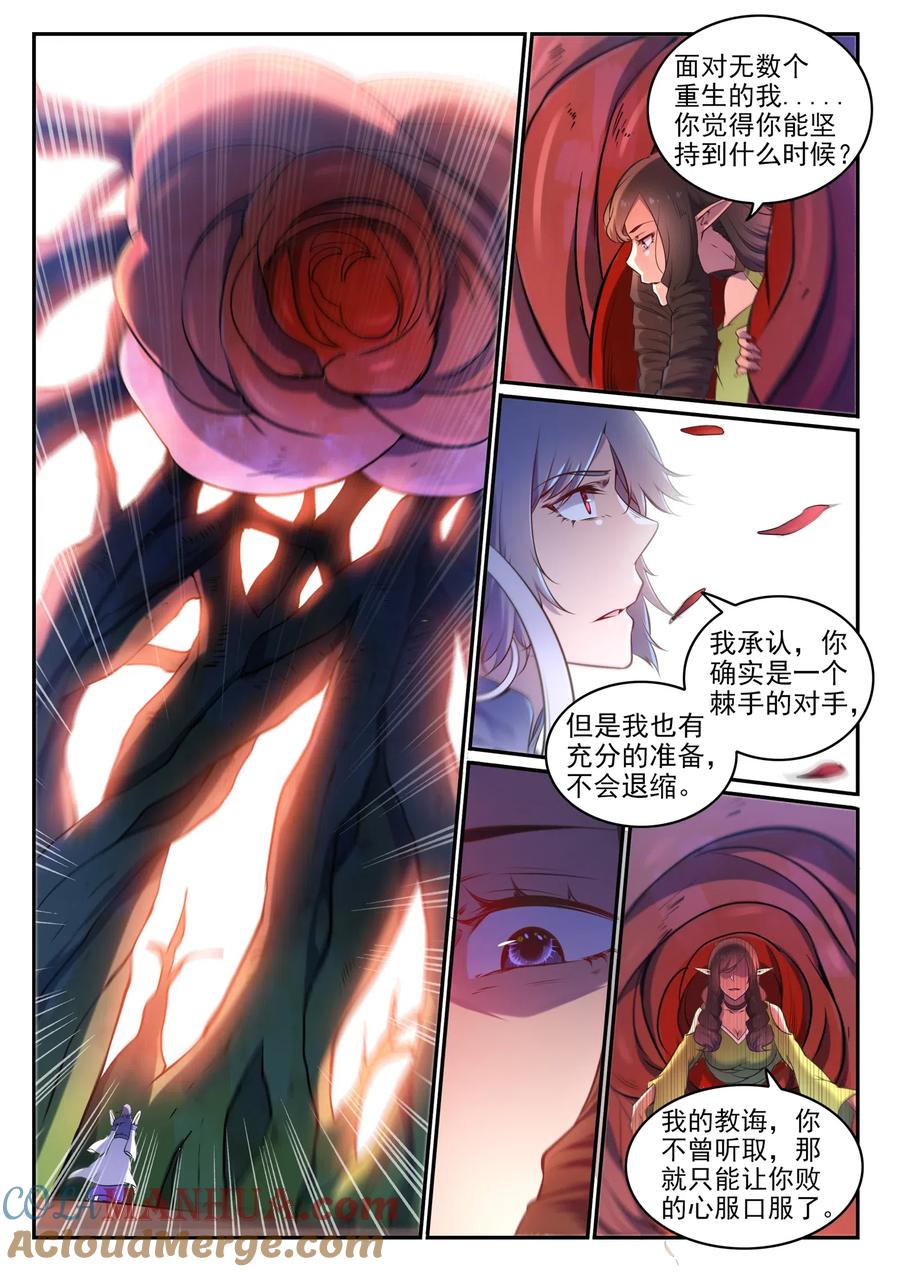 百炼成神 第656回 荆棘之林 第11页