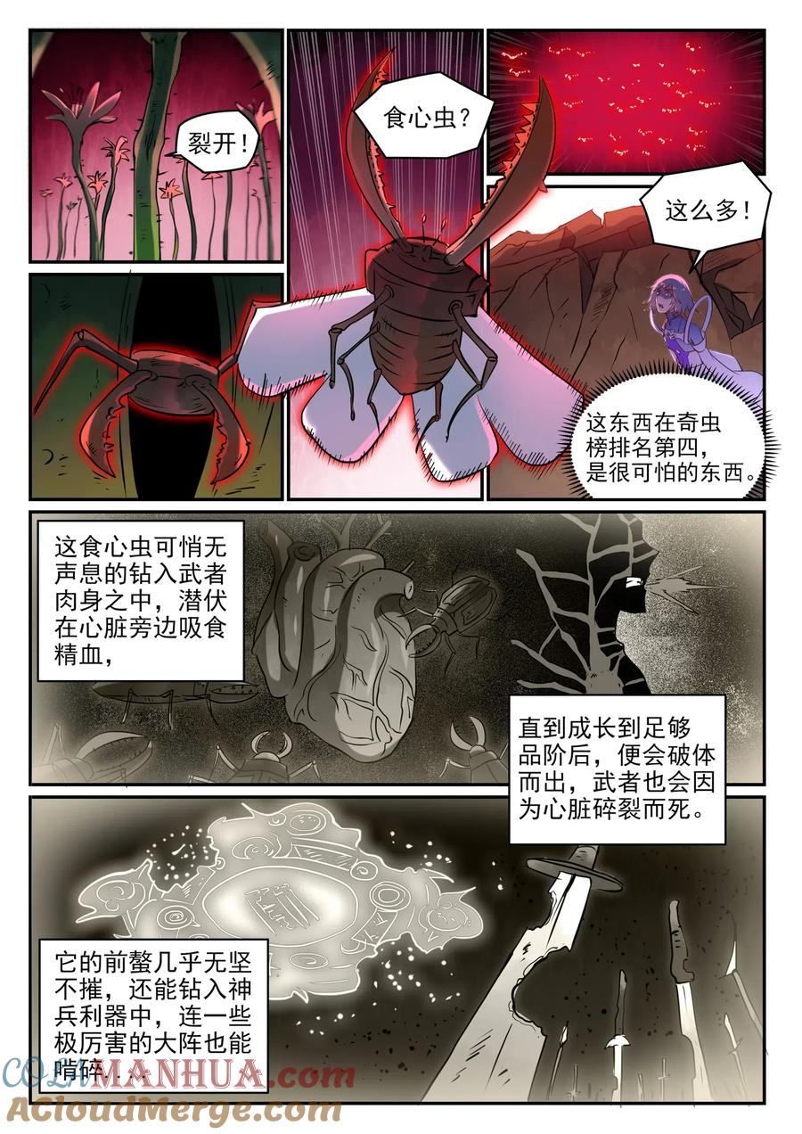 百炼成神 第656回 荆棘之林 第15页