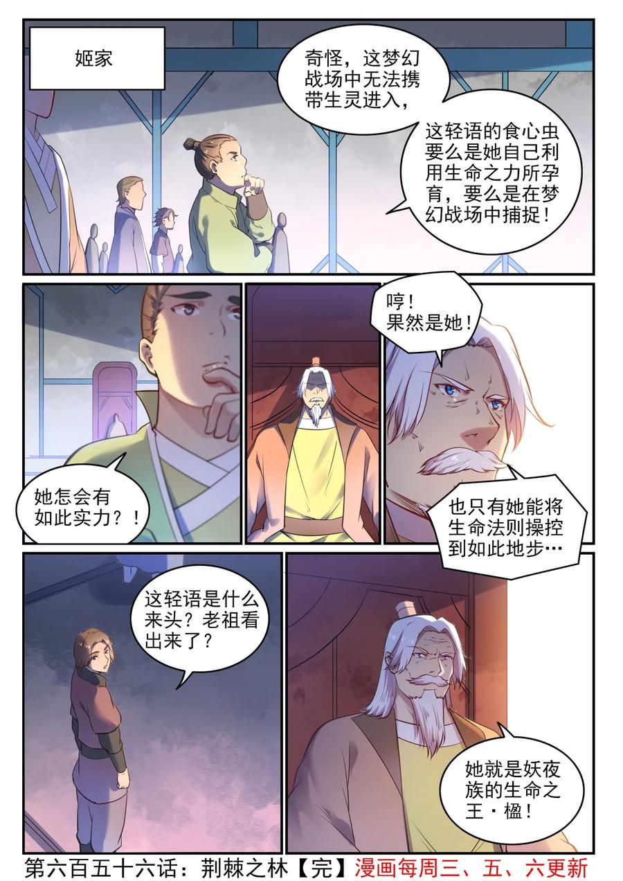 百炼成神 第656回 荆棘之林 第16页