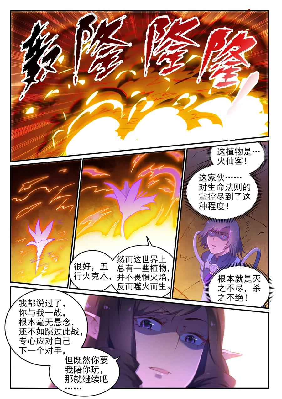 百炼成神 第656回 荆棘之林 第14页
