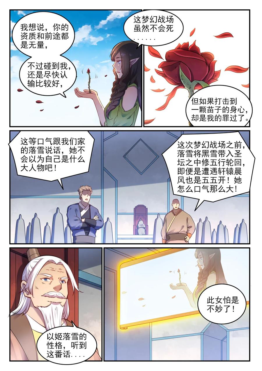 百炼成神 第656回 荆棘之林 第2页