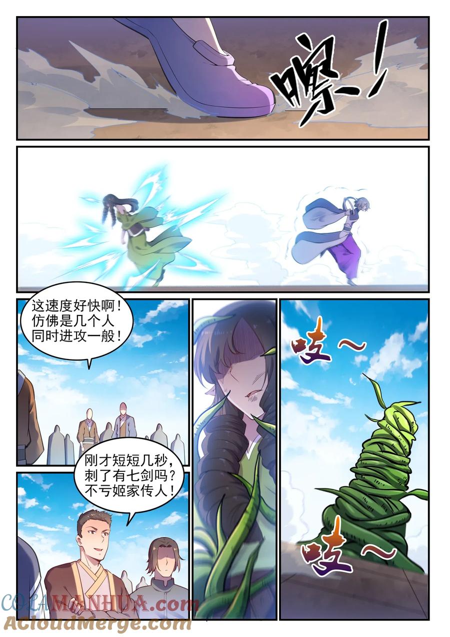 百炼成神 第656回 荆棘之林 第7页