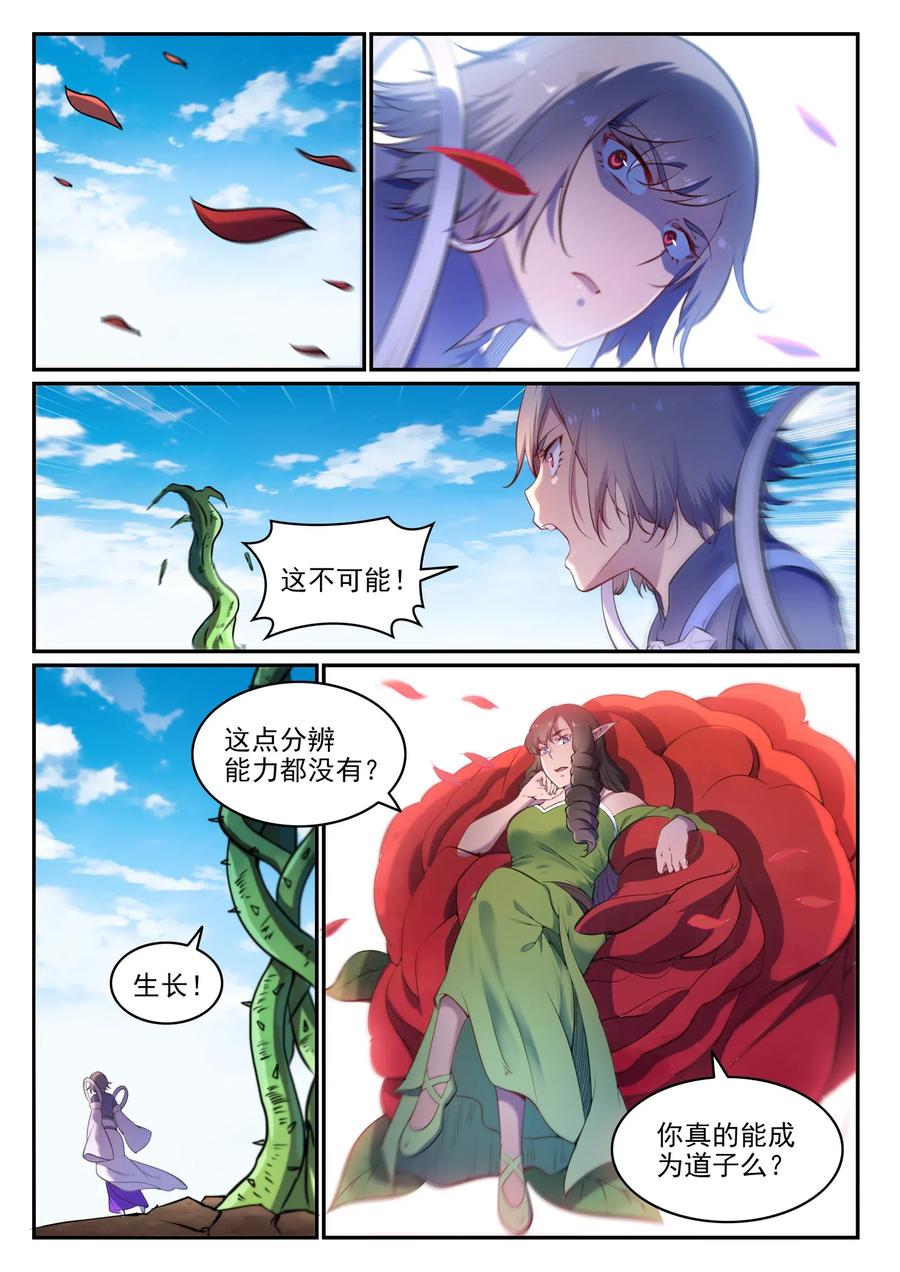 百炼成神 第656回 荆棘之林 第8页