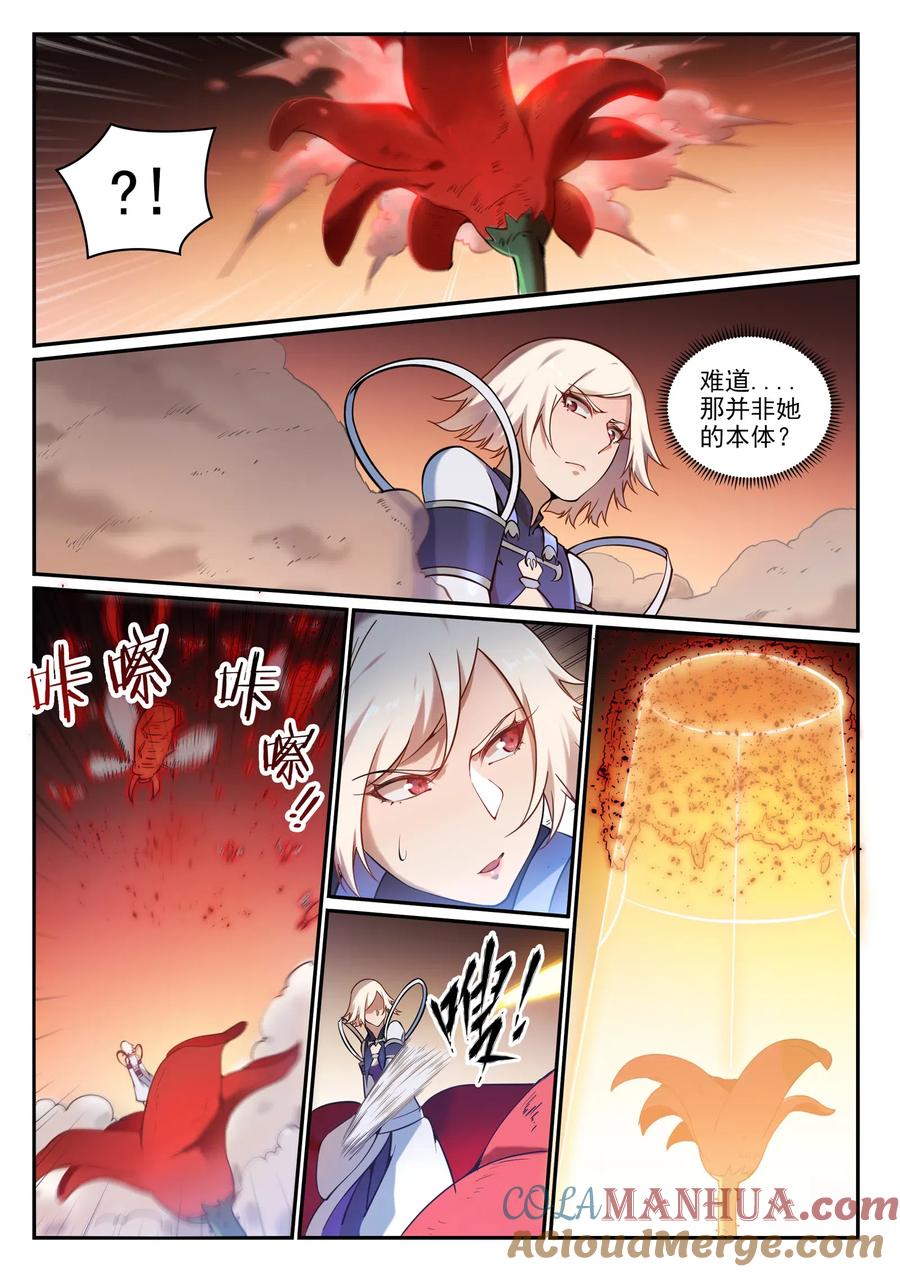 百炼成神 第657回 生命之王 第6页