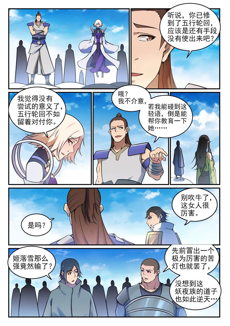 百炼成神 第657回 生命之王 第13页