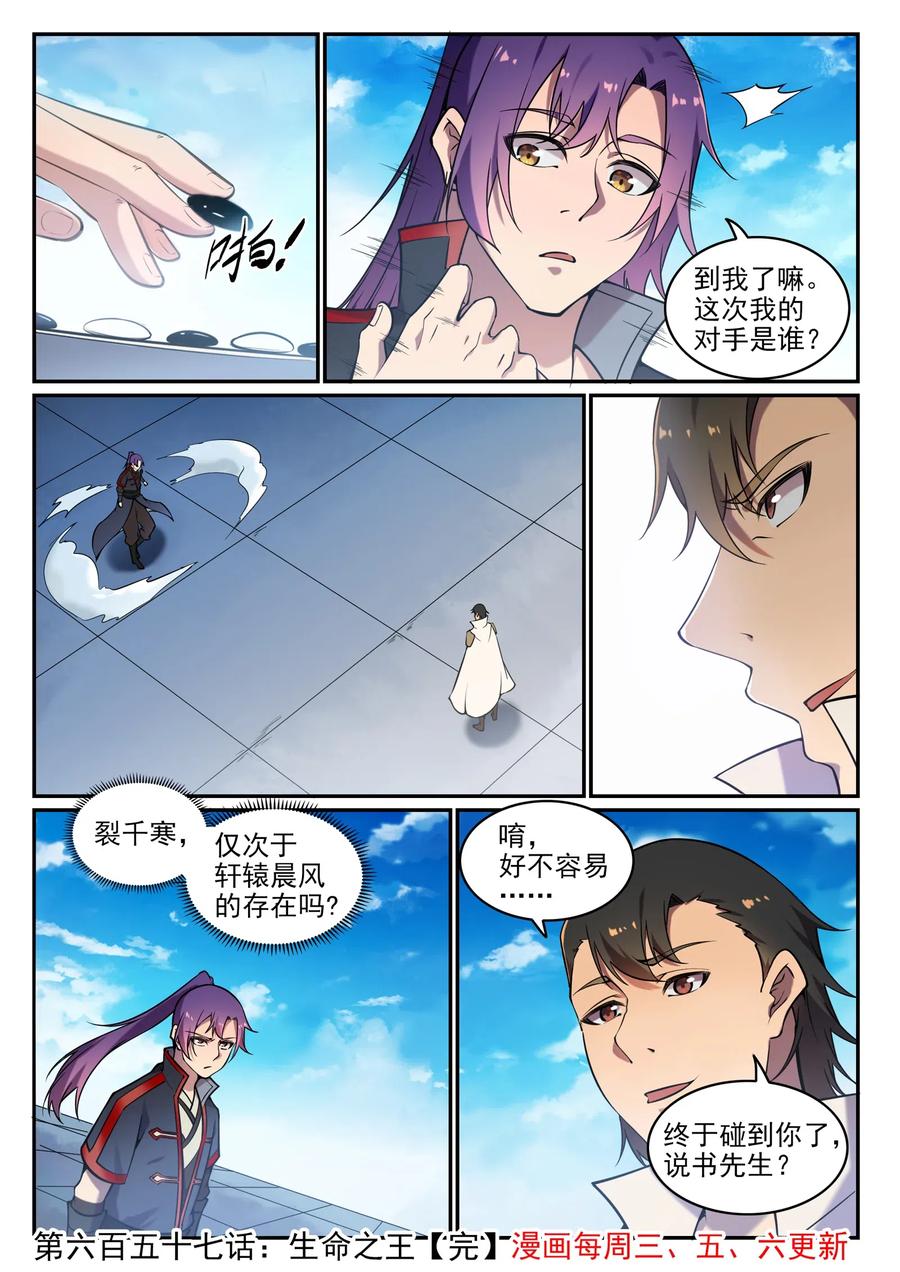 百炼成神 第657回 生命之王 第15页