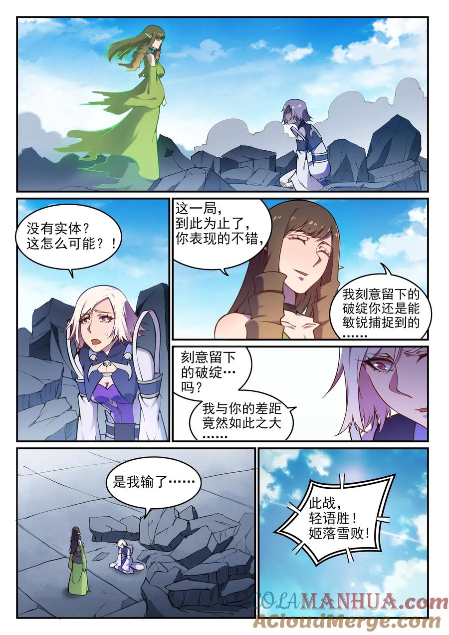 百炼成神 第657回 生命之王 第12页